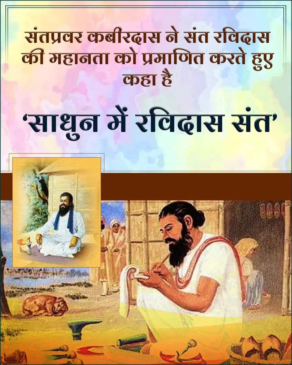 saint ravidas 2